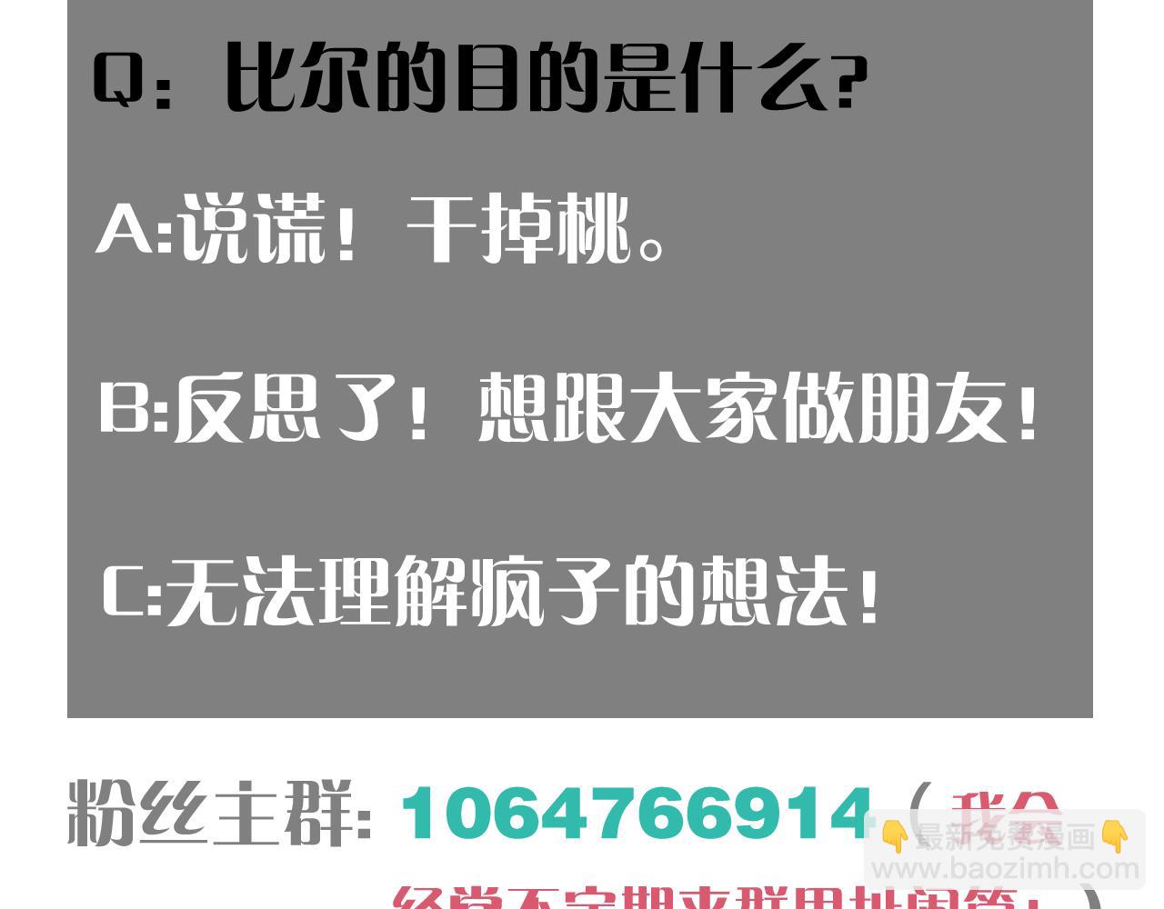 桃與末世之書 - 第199話 白皮書(3/3) - 5