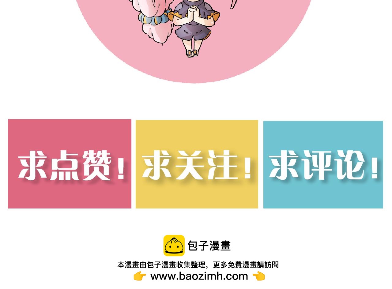 桃與末世之書 - 第199話 白皮書(3/3) - 2