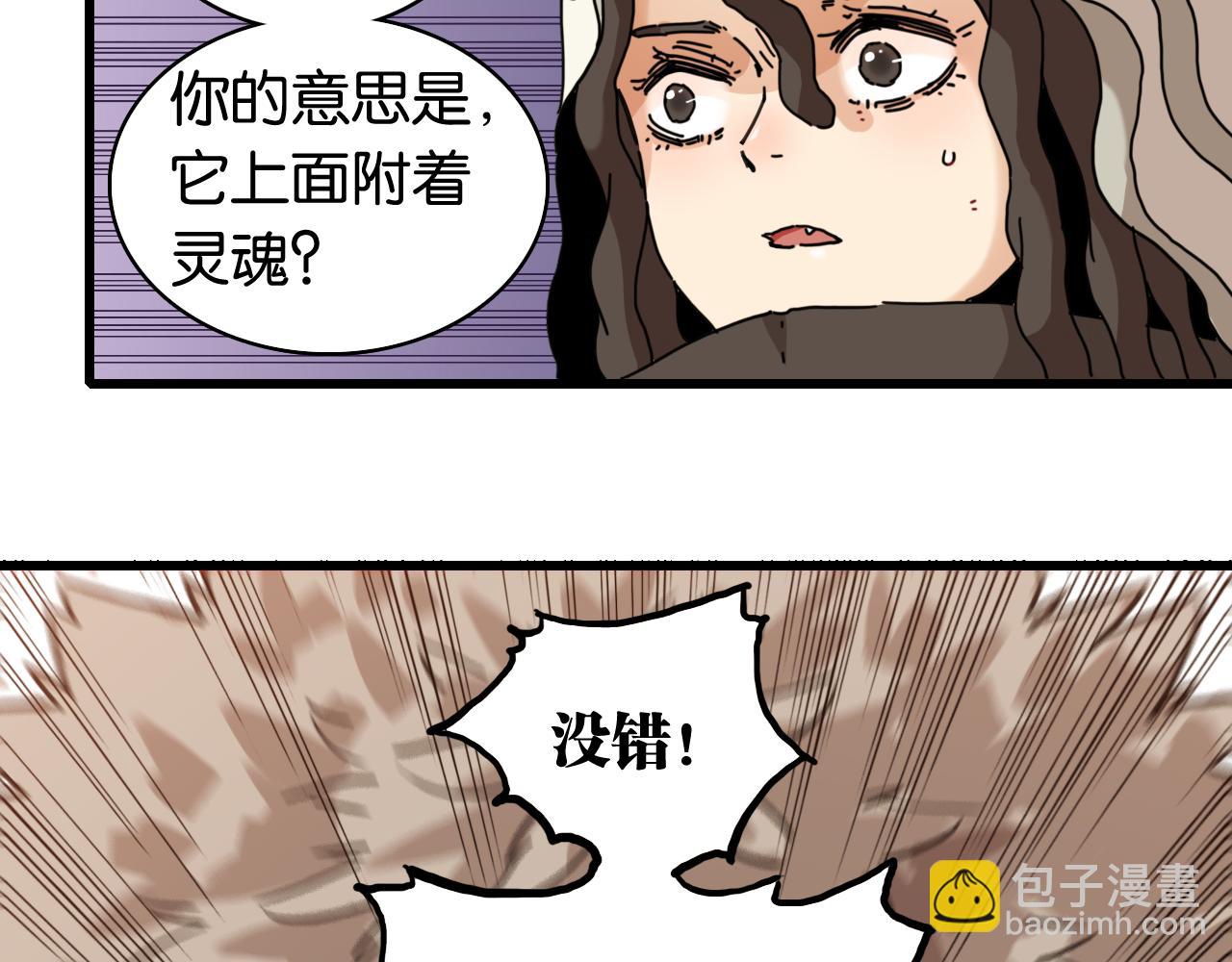 桃與末世之書 - 第199話 白皮書(1/3) - 7