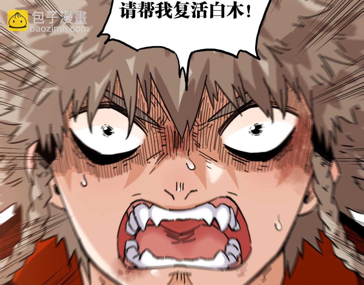 桃與末世之書 - 第199話 白皮書(1/3) - 8