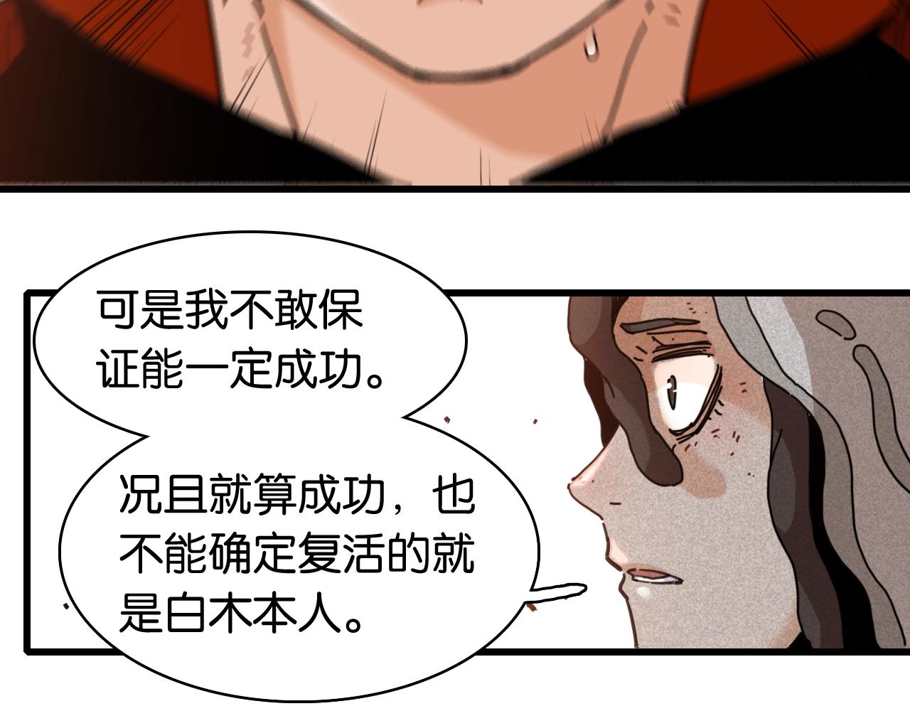 桃與末世之書 - 第199話 白皮書(1/3) - 1