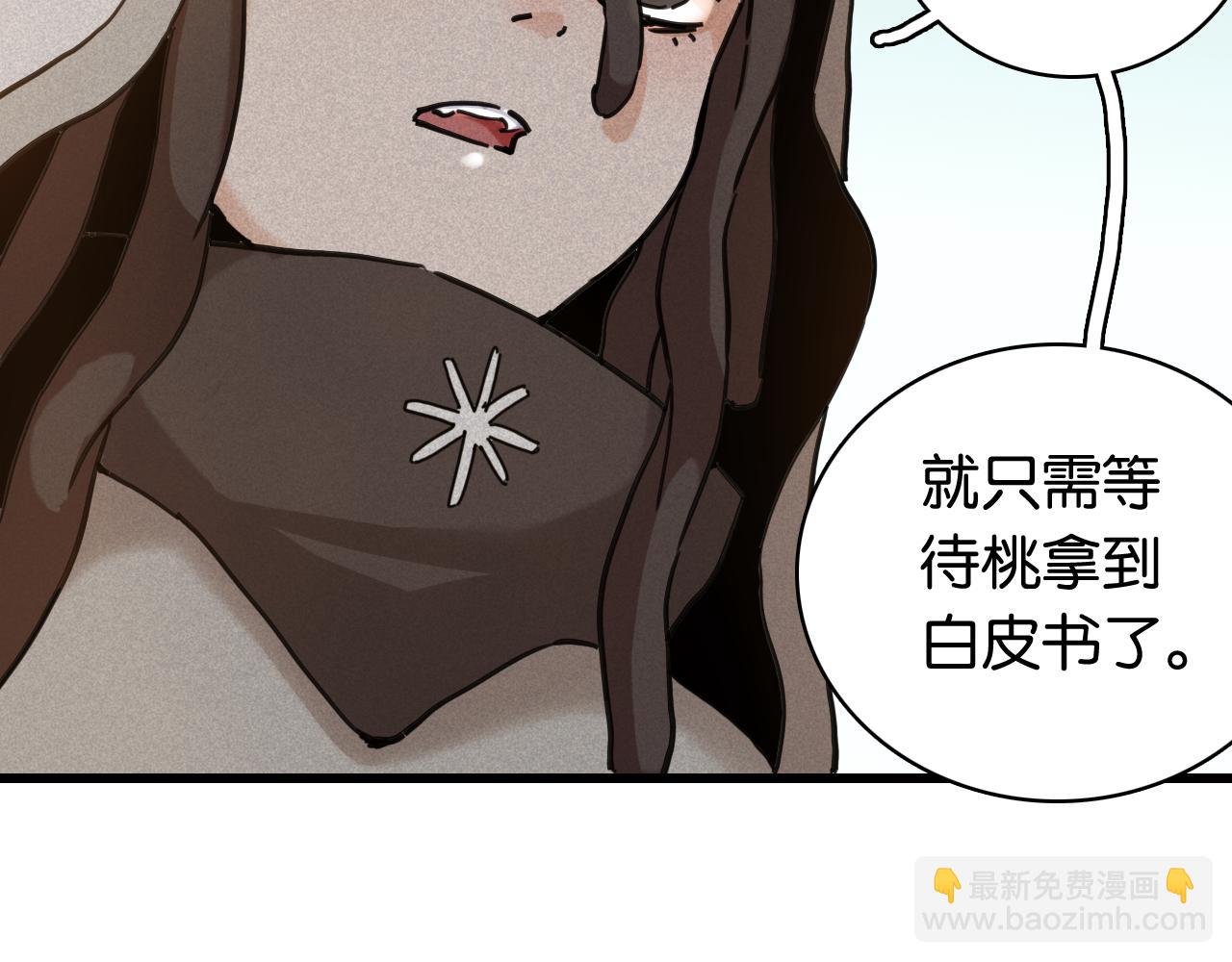 桃與末世之書 - 第199話 白皮書(1/3) - 5