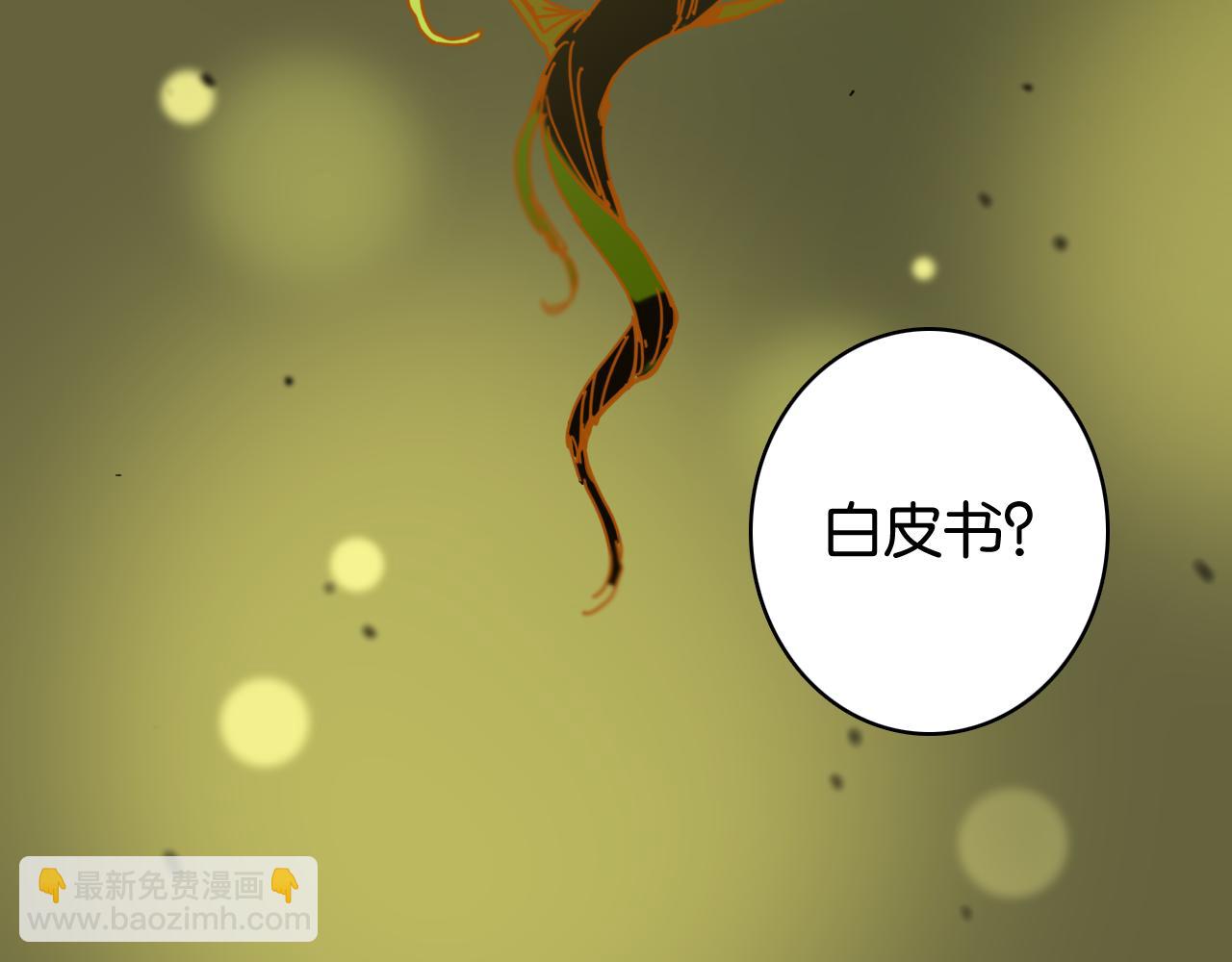 桃與末世之書 - 第199話 白皮書(1/3) - 1