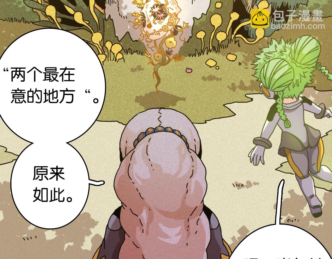 桃與末世之書 - 第199話 白皮書(1/3) - 3