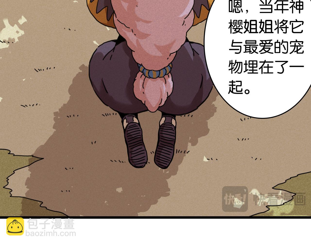 桃與末世之書 - 第199話 白皮書(1/3) - 4