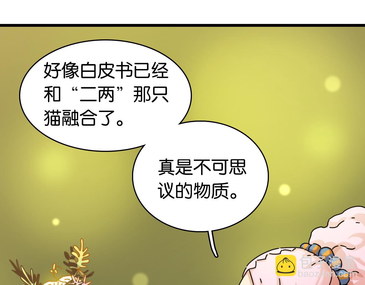 桃與末世之書 - 第199話 白皮書(1/3) - 5