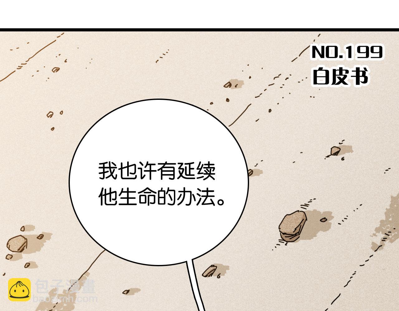 桃與末世之書 - 第199話 白皮書(1/3) - 3