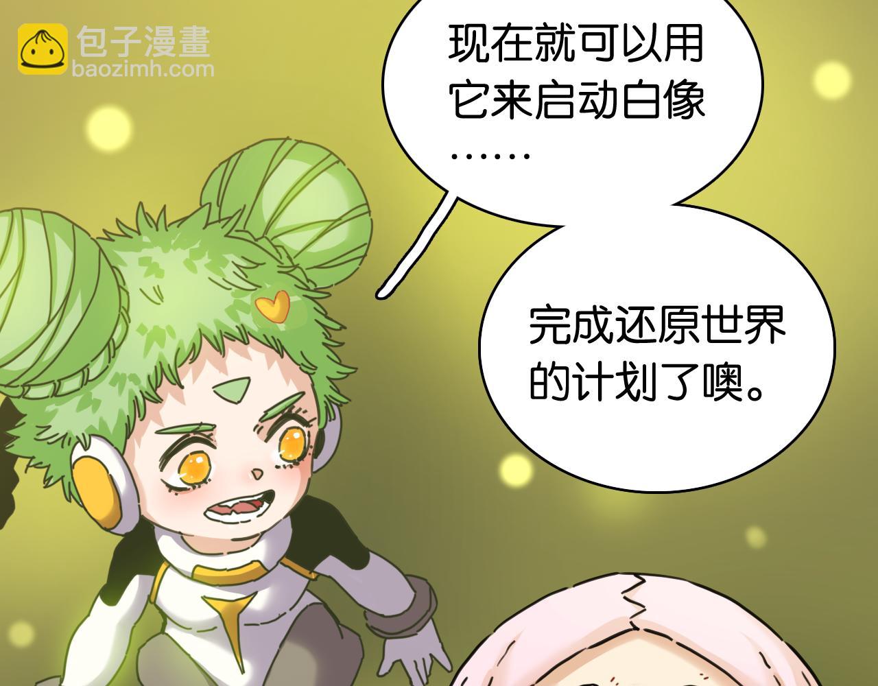 桃與末世之書 - 第199話 白皮書(1/3) - 7