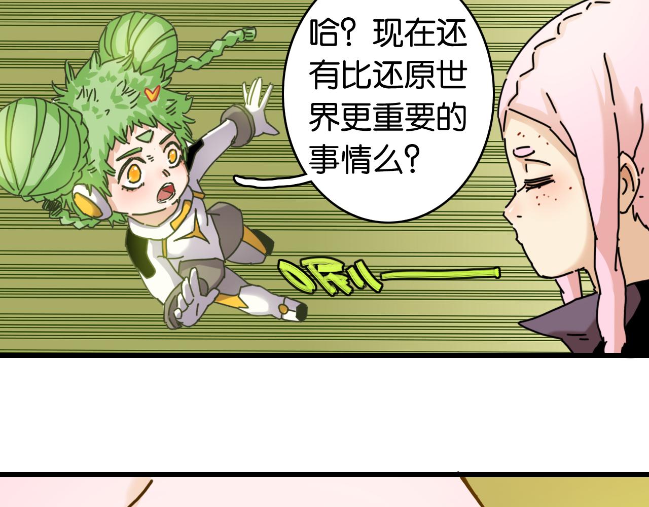 桃與末世之書 - 第199話 白皮書(1/3) - 5