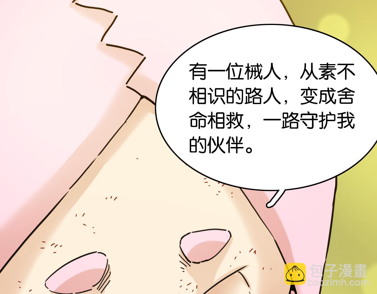 桃與末世之書 - 第199話 白皮書(1/3) - 6