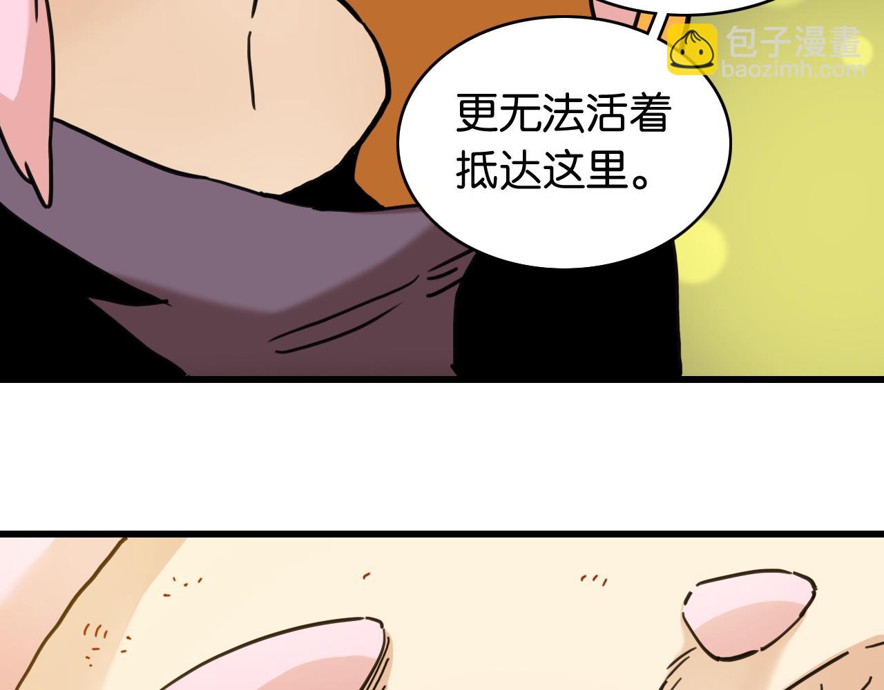 桃與末世之書 - 第199話 白皮書(1/3) - 8