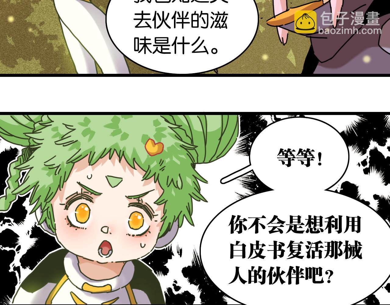 桃與末世之書 - 第199話 白皮書(1/3) - 3