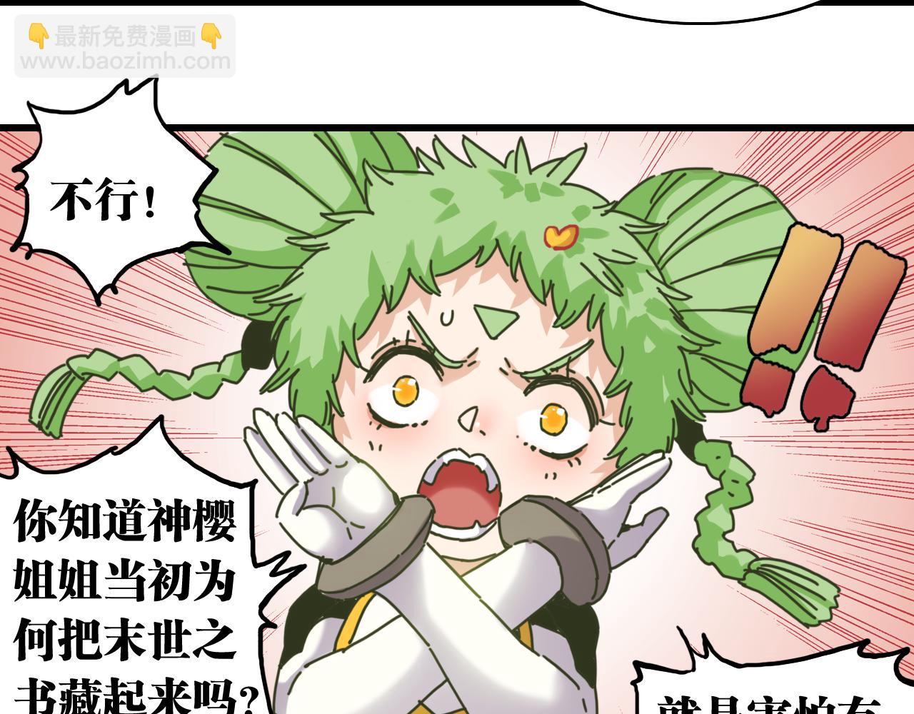 桃與末世之書 - 第199話 白皮書(1/3) - 4