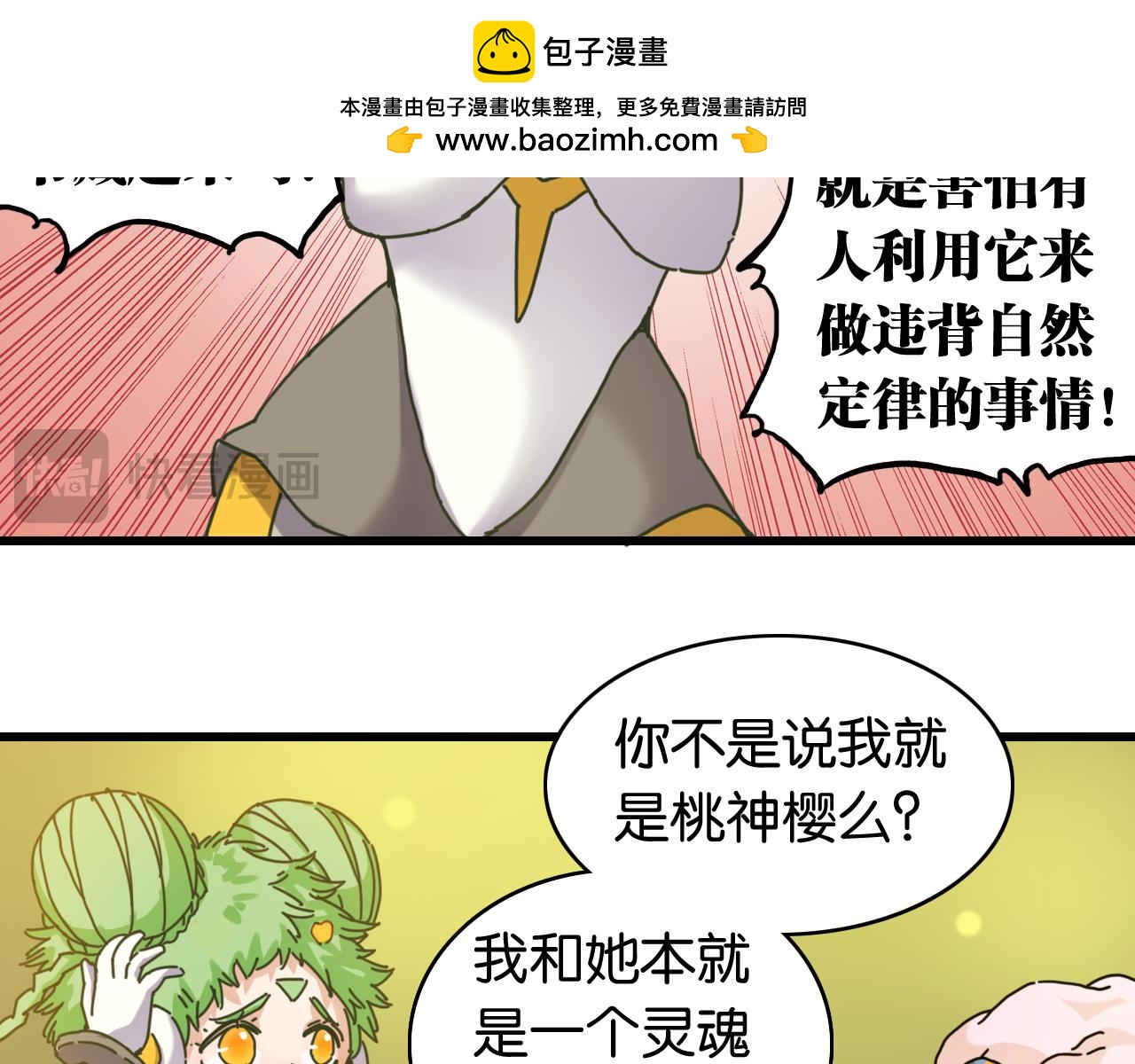 桃與末世之書 - 第199話 白皮書(1/3) - 5