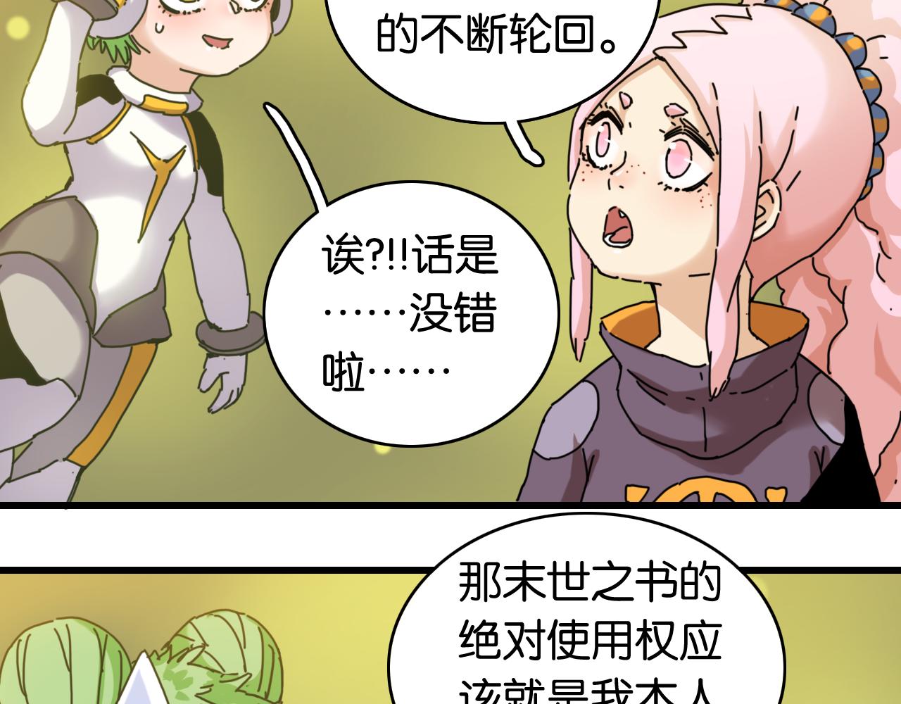 桃與末世之書 - 第199話 白皮書(1/3) - 6