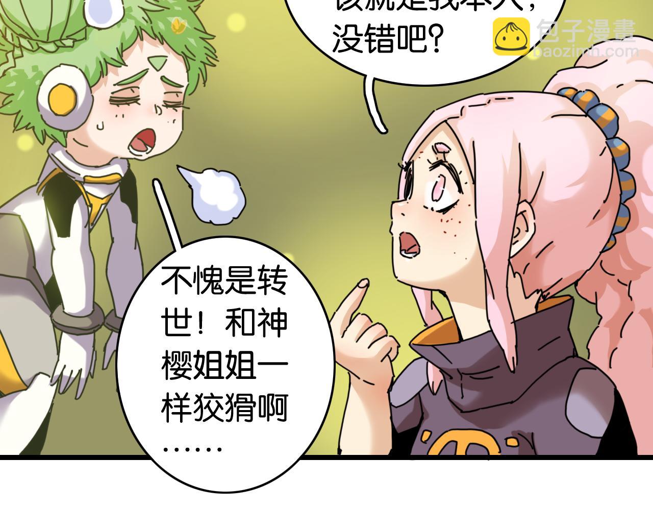 桃與末世之書 - 第199話 白皮書(1/3) - 7