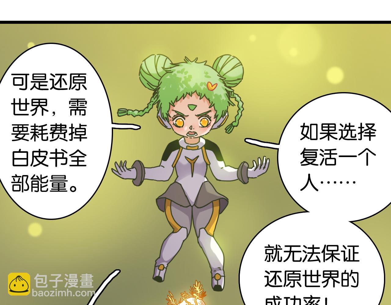 桃與末世之書 - 第199話 白皮書(1/3) - 8