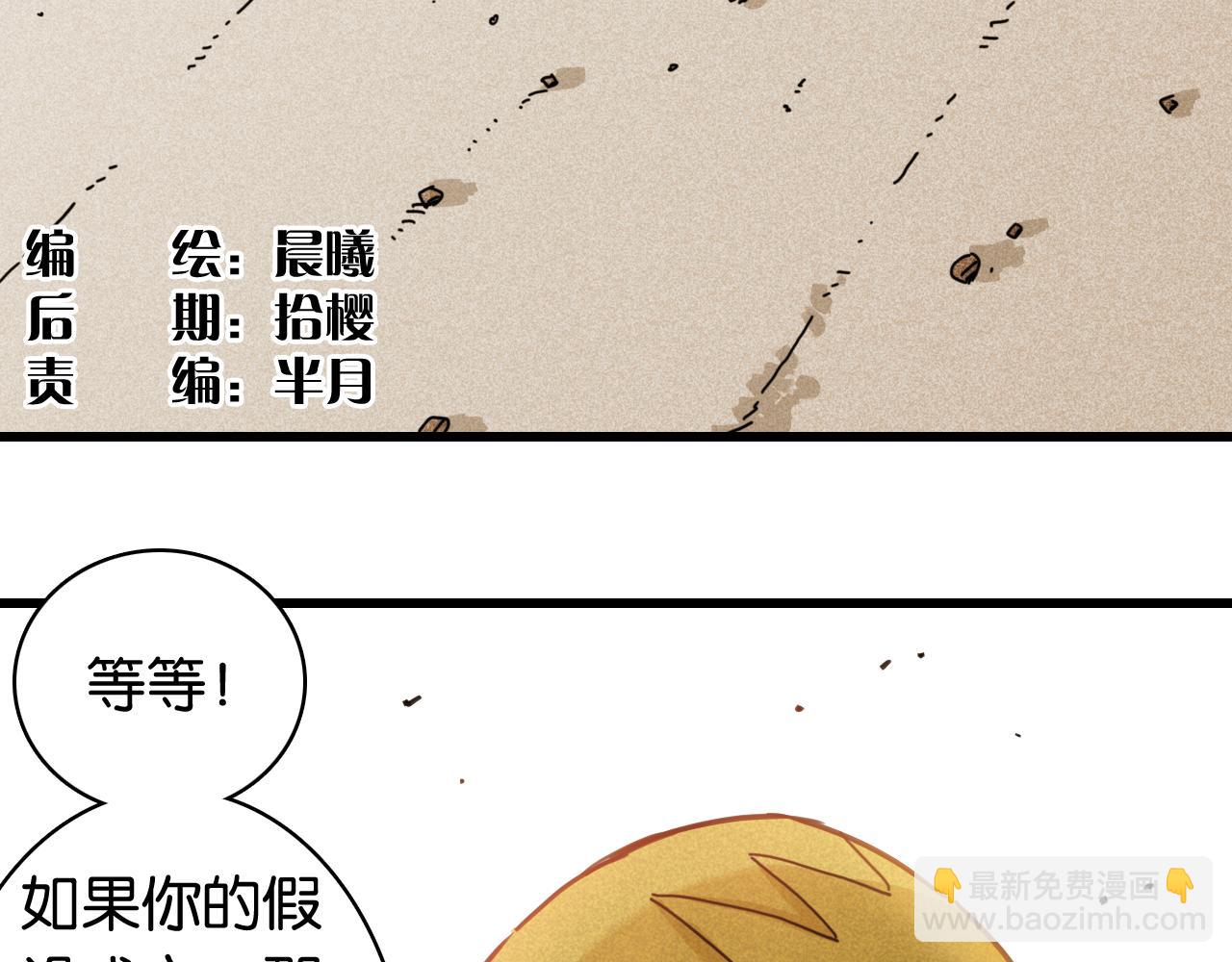 桃與末世之書 - 第199話 白皮書(1/3) - 5