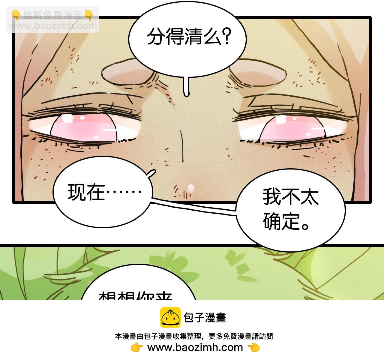 桃與末世之書 - 第199話 白皮書(1/3) - 2