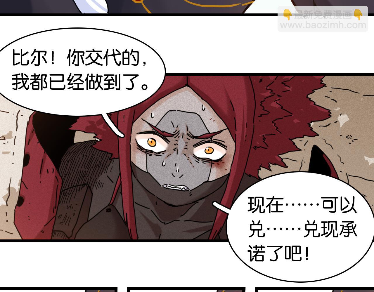 桃與末世之書 - 第199話 白皮書(2/3) - 8