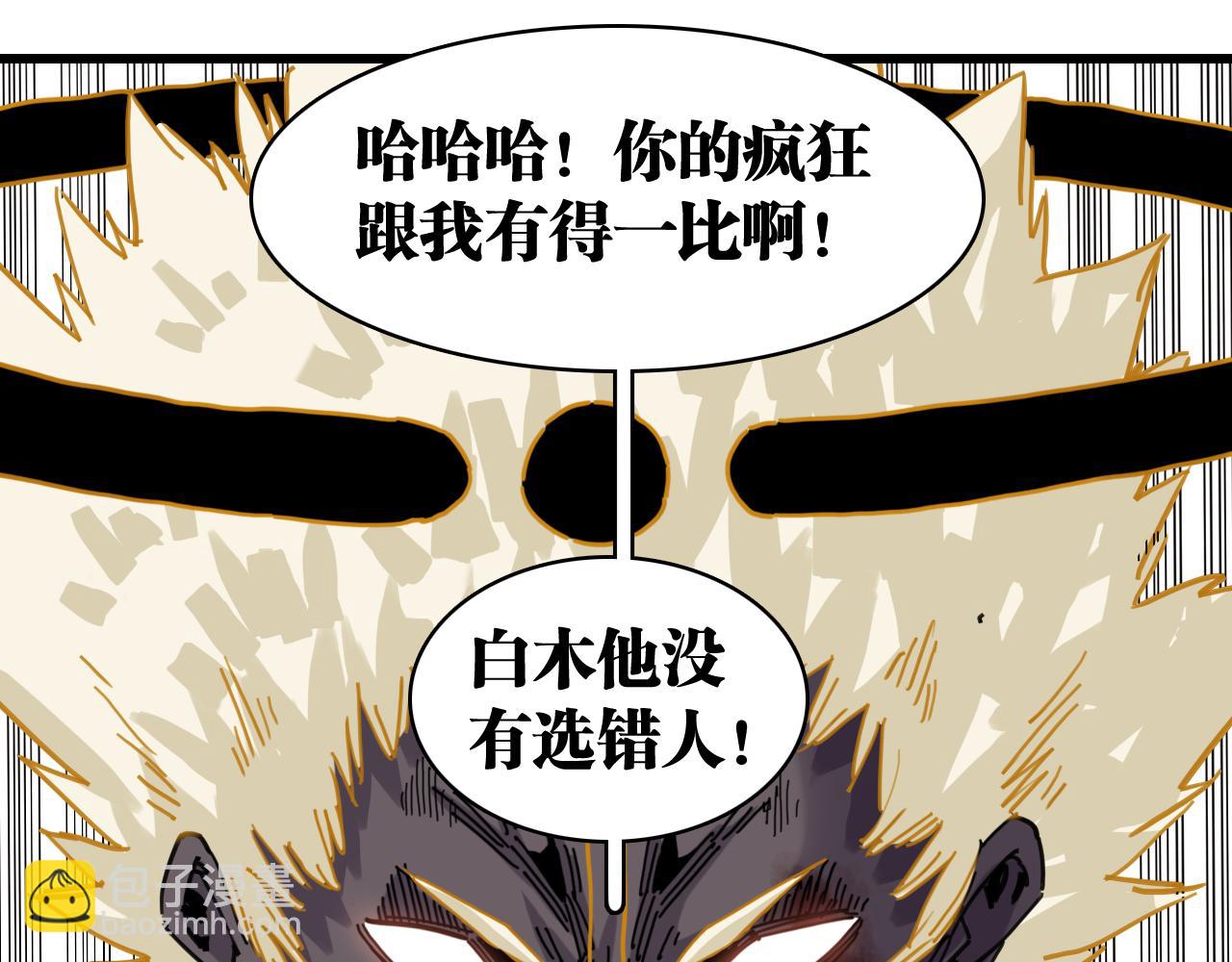 桃與末世之書 - 第200話 白木！等着我！(3/3) - 5