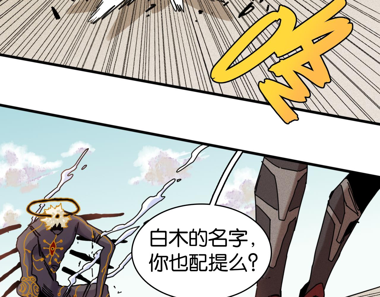 桃與末世之書 - 第200話 白木！等着我！(3/3) - 5