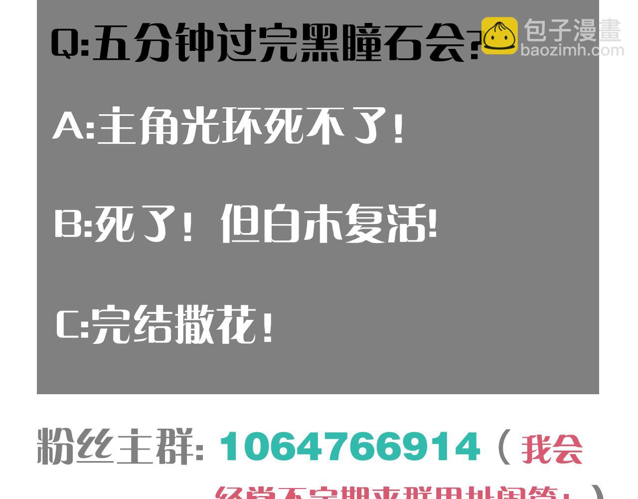 桃與末世之書 - 第200話 白木！等着我！(3/3) - 6