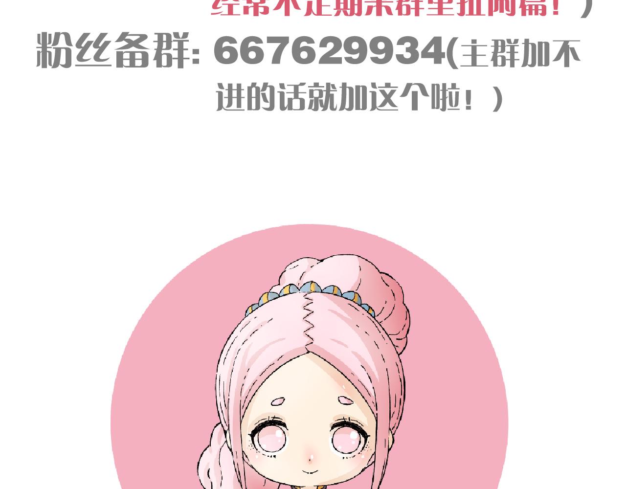 桃與末世之書 - 第200話 白木！等着我！(3/3) - 1