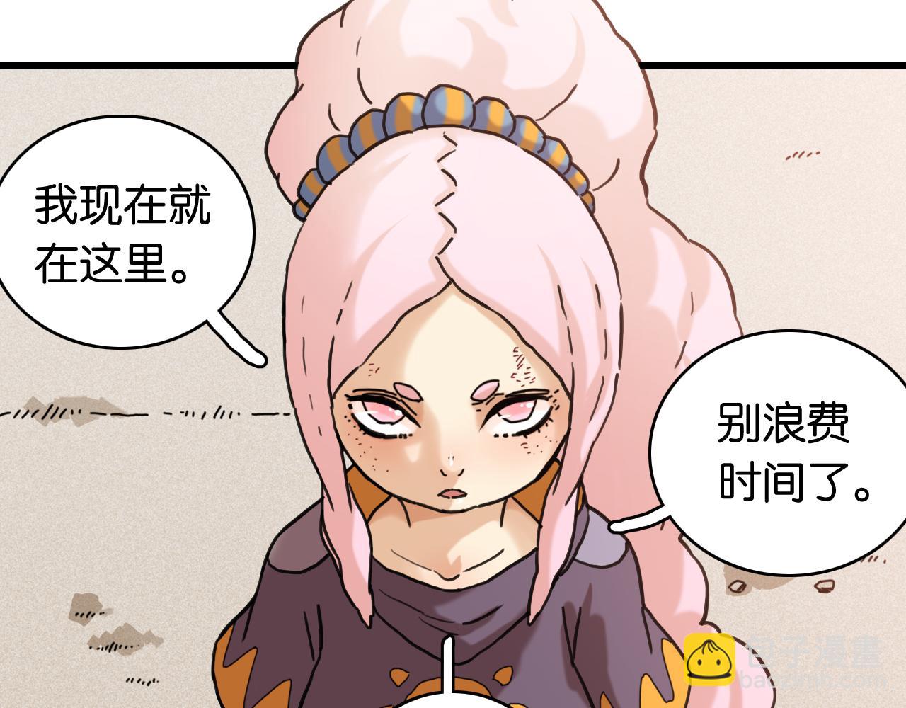 桃與末世之書 - 第200話 白木！等着我！(1/3) - 7