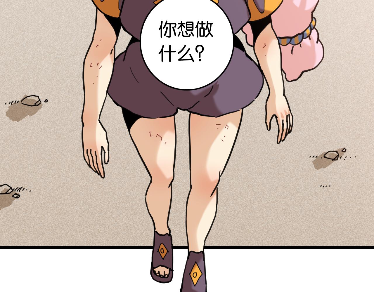 桃與末世之書 - 第200話 白木！等着我！(1/3) - 8