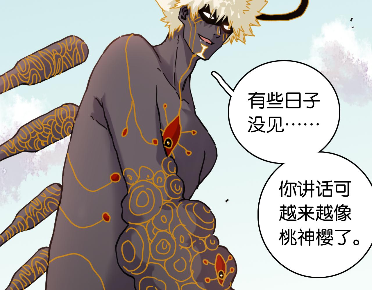 桃與末世之書 - 第200話 白木！等着我！(1/3) - 2