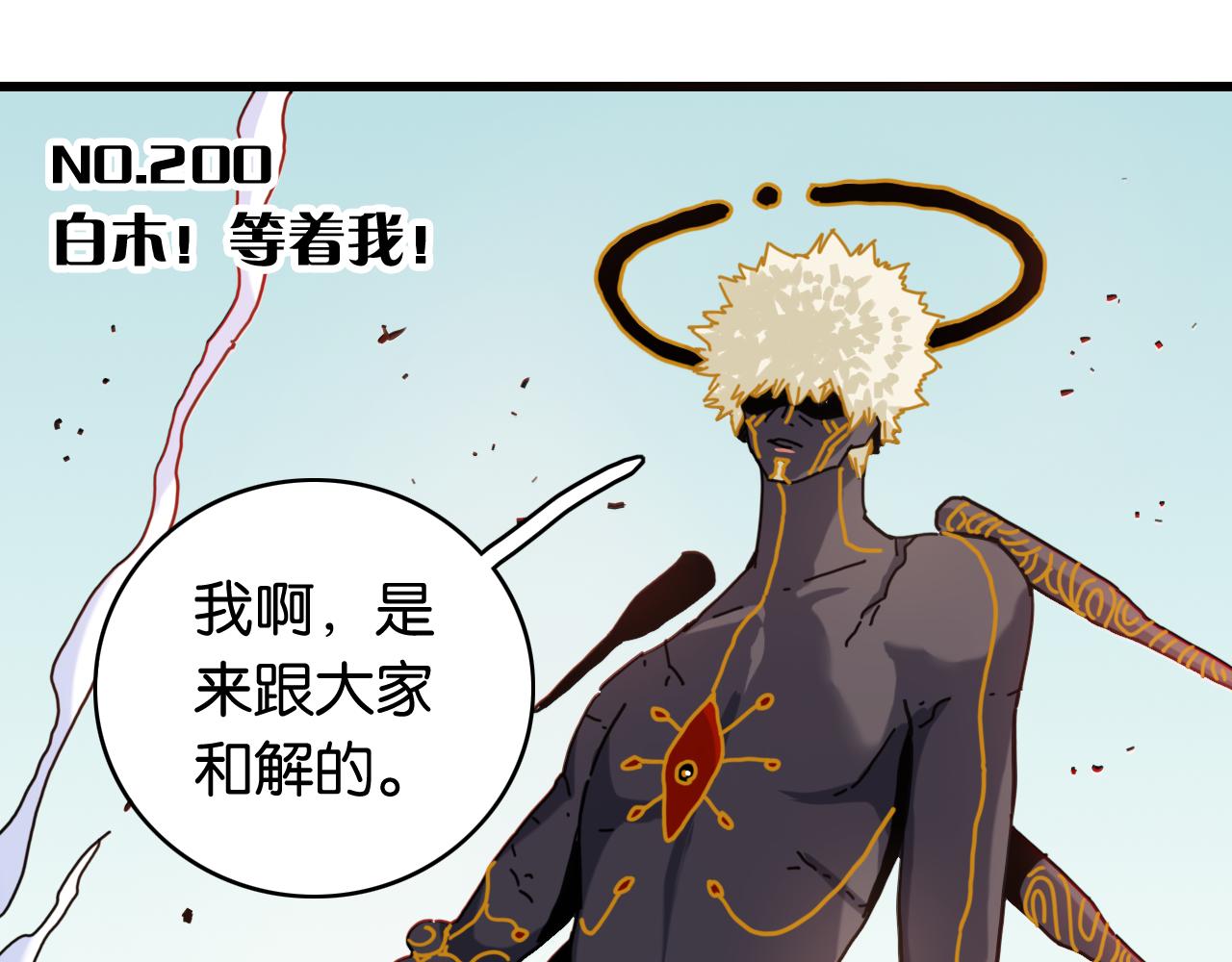 桃與末世之書 - 第200話 白木！等着我！(1/3) - 3