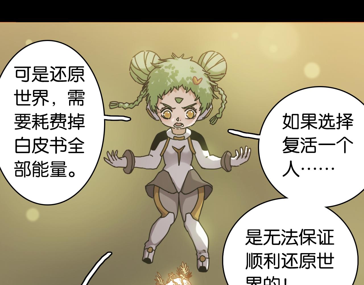 桃與末世之書 - 第200話 白木！等着我！(1/3) - 1