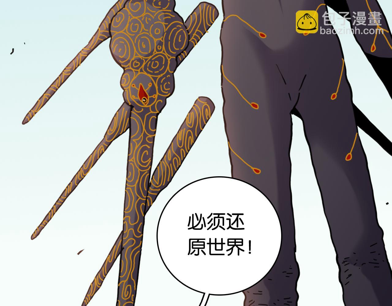 桃與末世之書 - 第200話 白木！等着我！(1/3) - 5