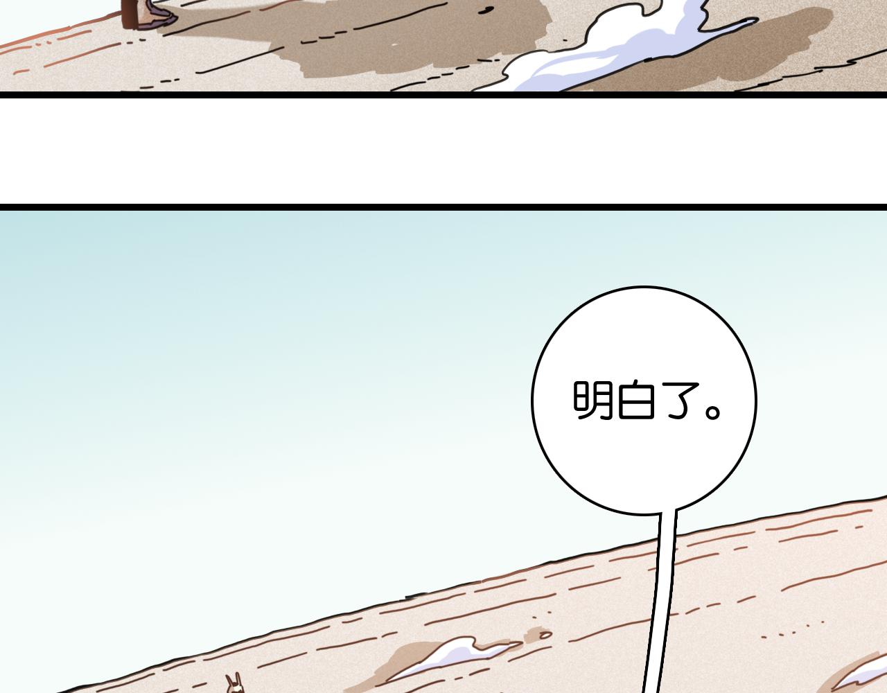 桃與末世之書 - 第200話 白木！等着我！(1/3) - 7