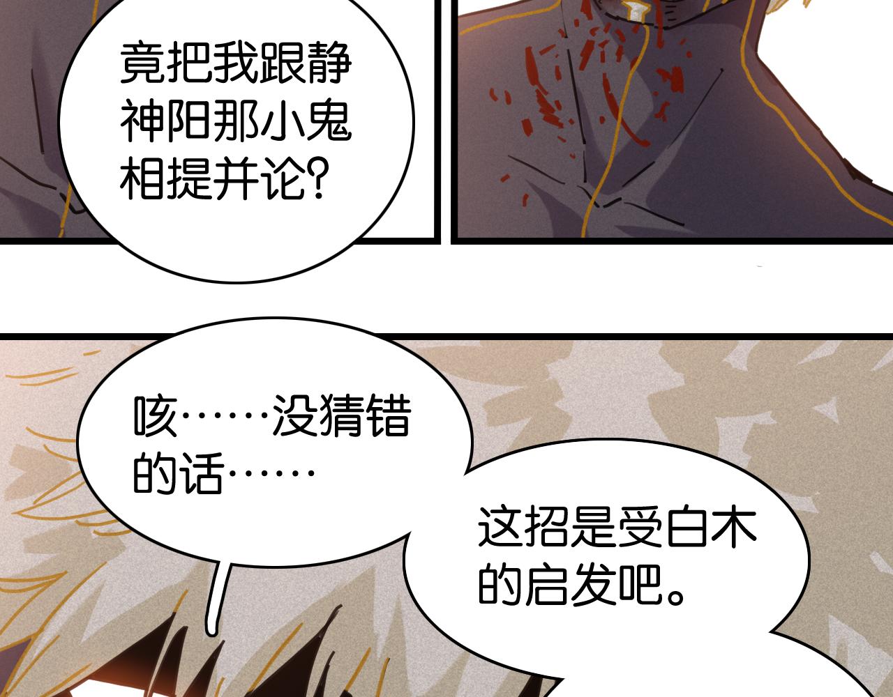 桃與末世之書 - 第200話 白木！等着我！(2/3) - 3