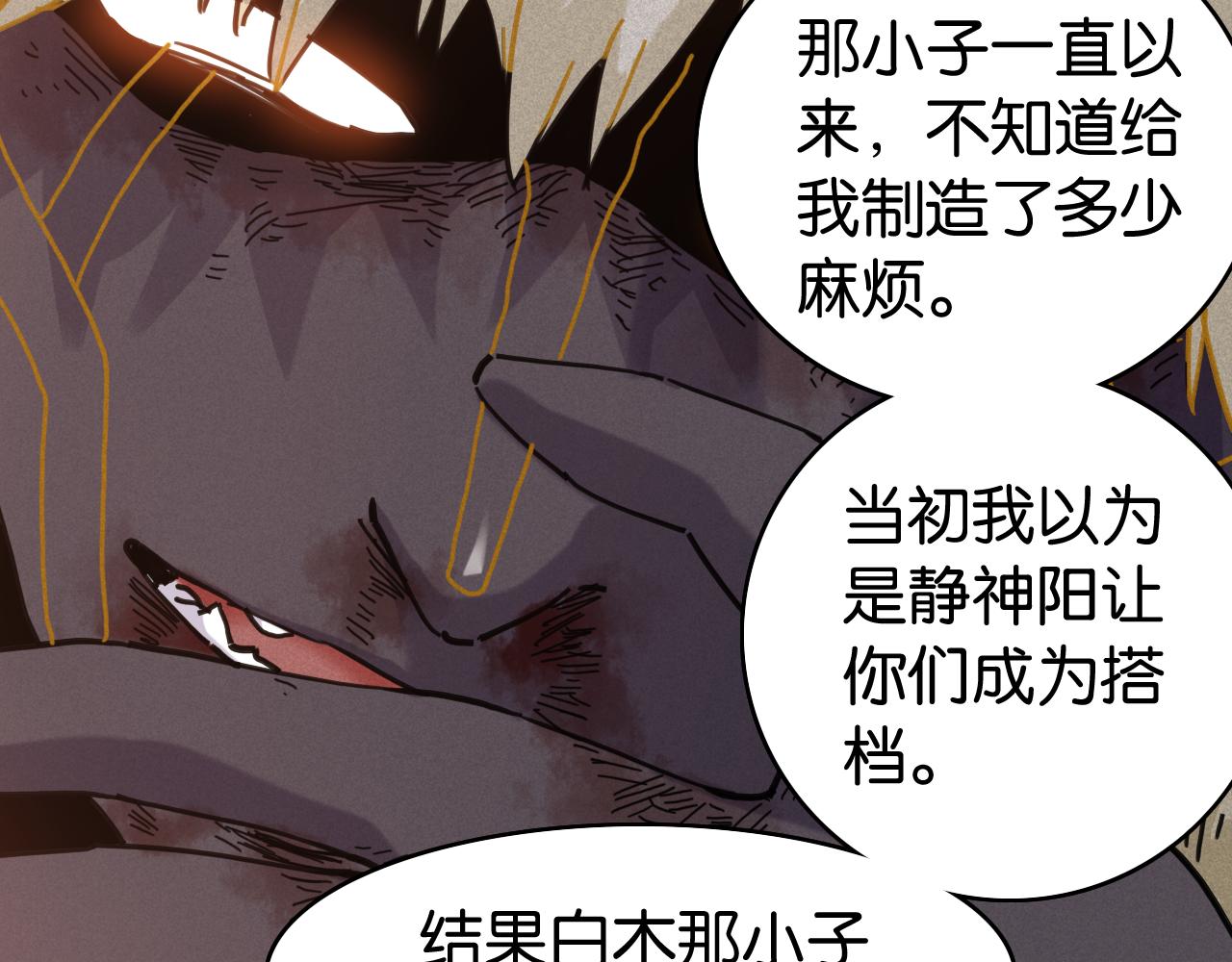 桃與末世之書 - 第200話 白木！等着我！(2/3) - 4