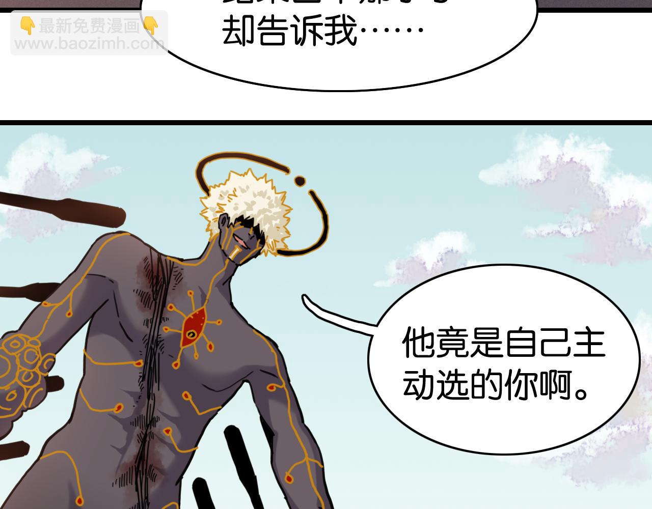 桃與末世之書 - 第200話 白木！等着我！(2/3) - 5