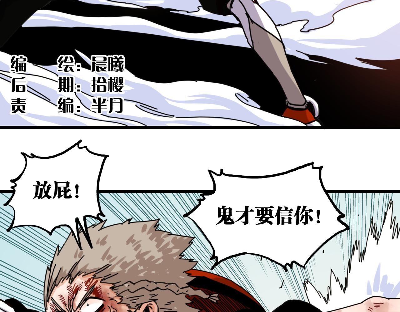 桃與末世之書 - 第200話 白木！等着我！(1/3) - 6