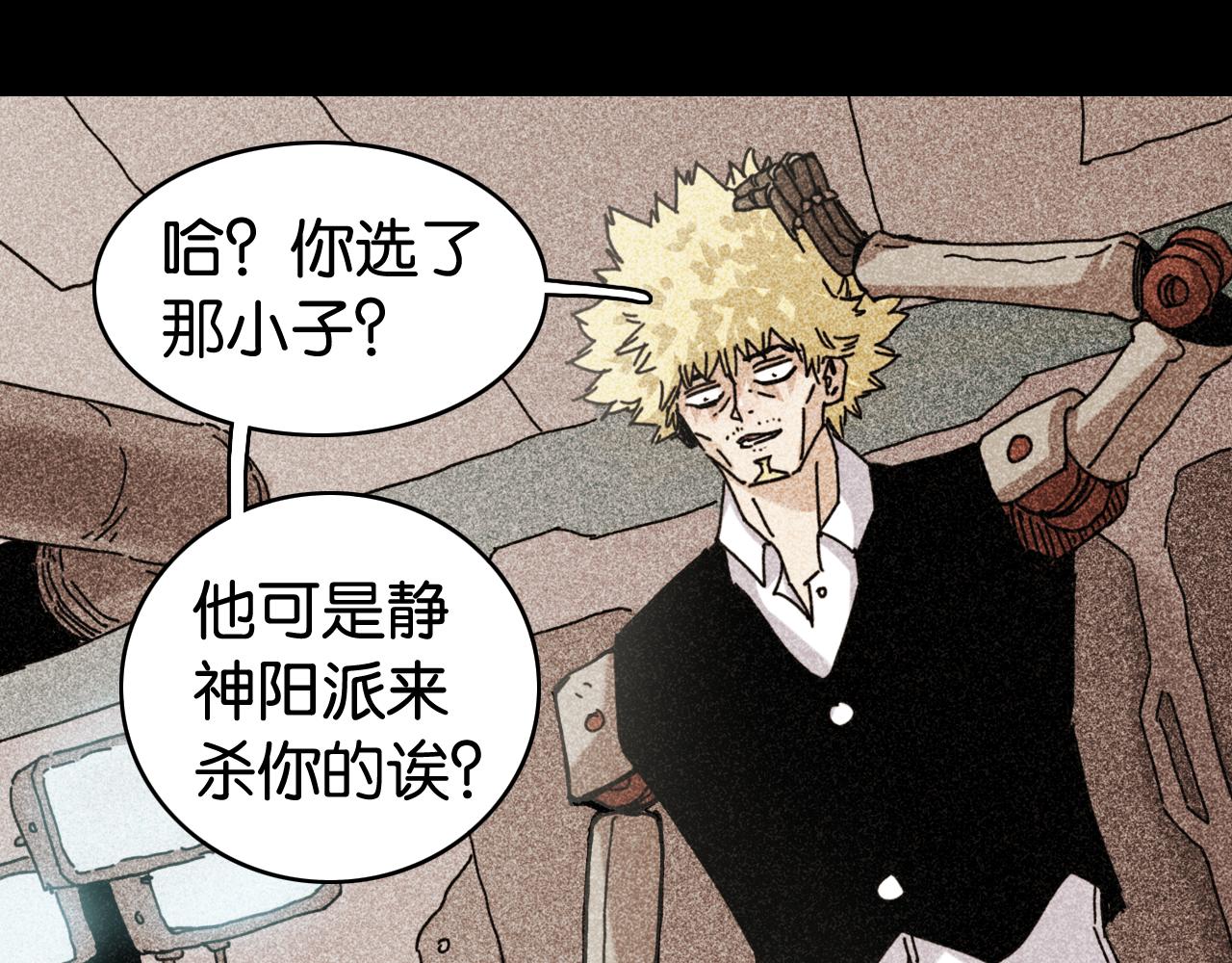 桃與末世之書 - 第200話 白木！等着我！(2/3) - 8