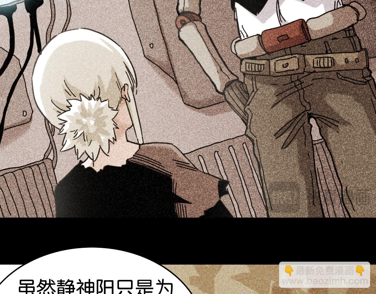 桃與末世之書 - 第200話 白木！等着我！(2/3) - 1