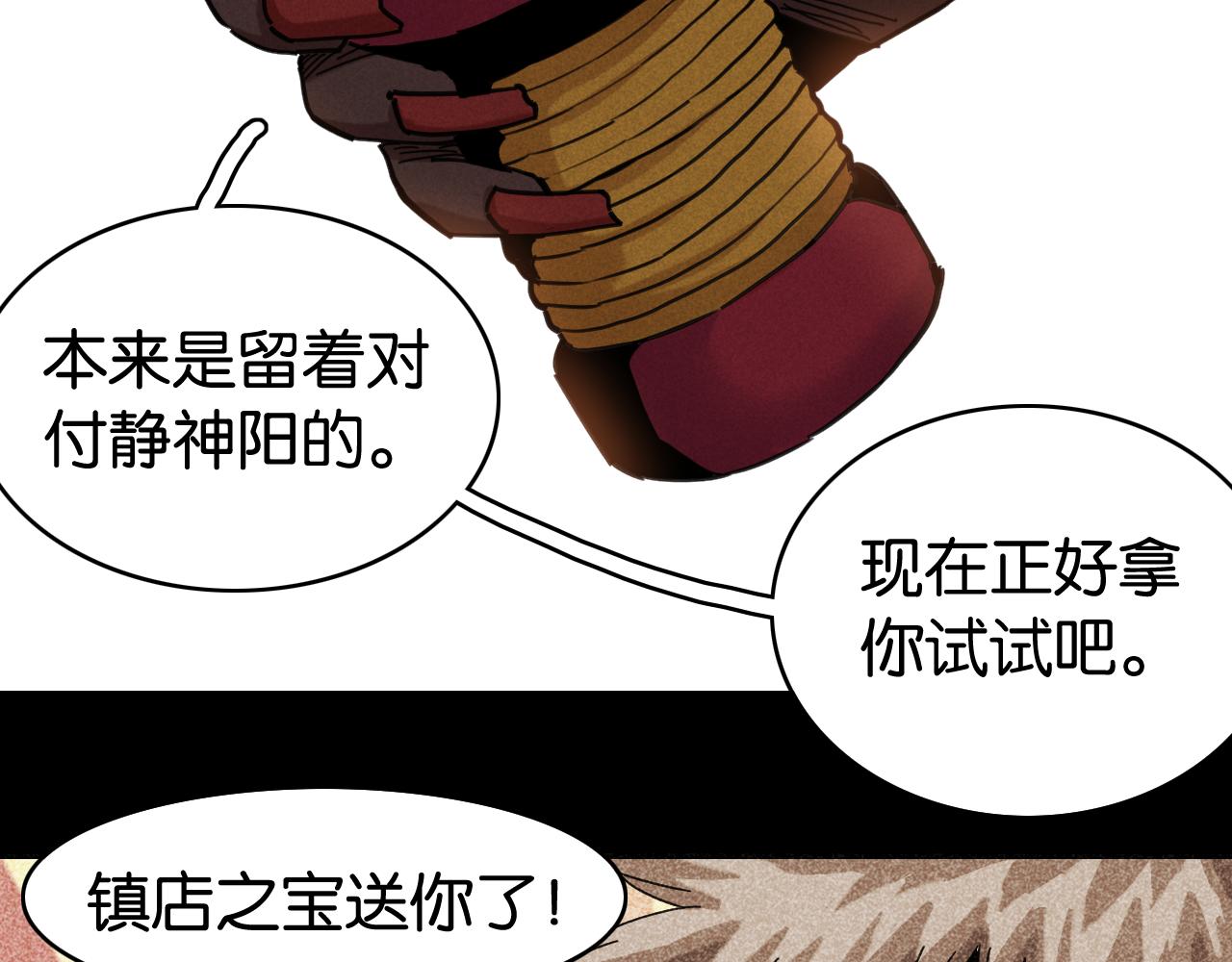 桃與末世之書 - 第200話 白木！等着我！(2/3) - 3