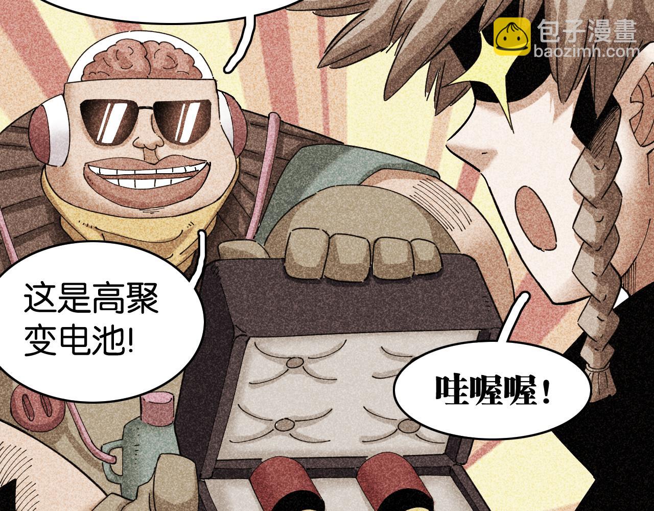 桃與末世之書 - 第200話 白木！等着我！(2/3) - 4