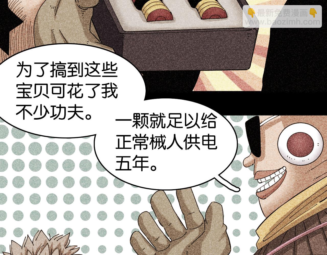 桃與末世之書 - 第200話 白木！等着我！(2/3) - 5