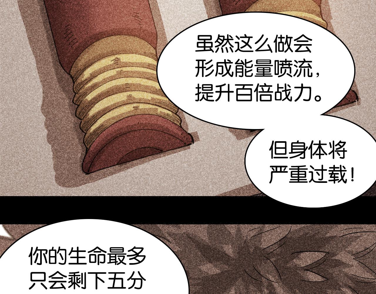 桃與末世之書 - 第200話 白木！等着我！(2/3) - 1