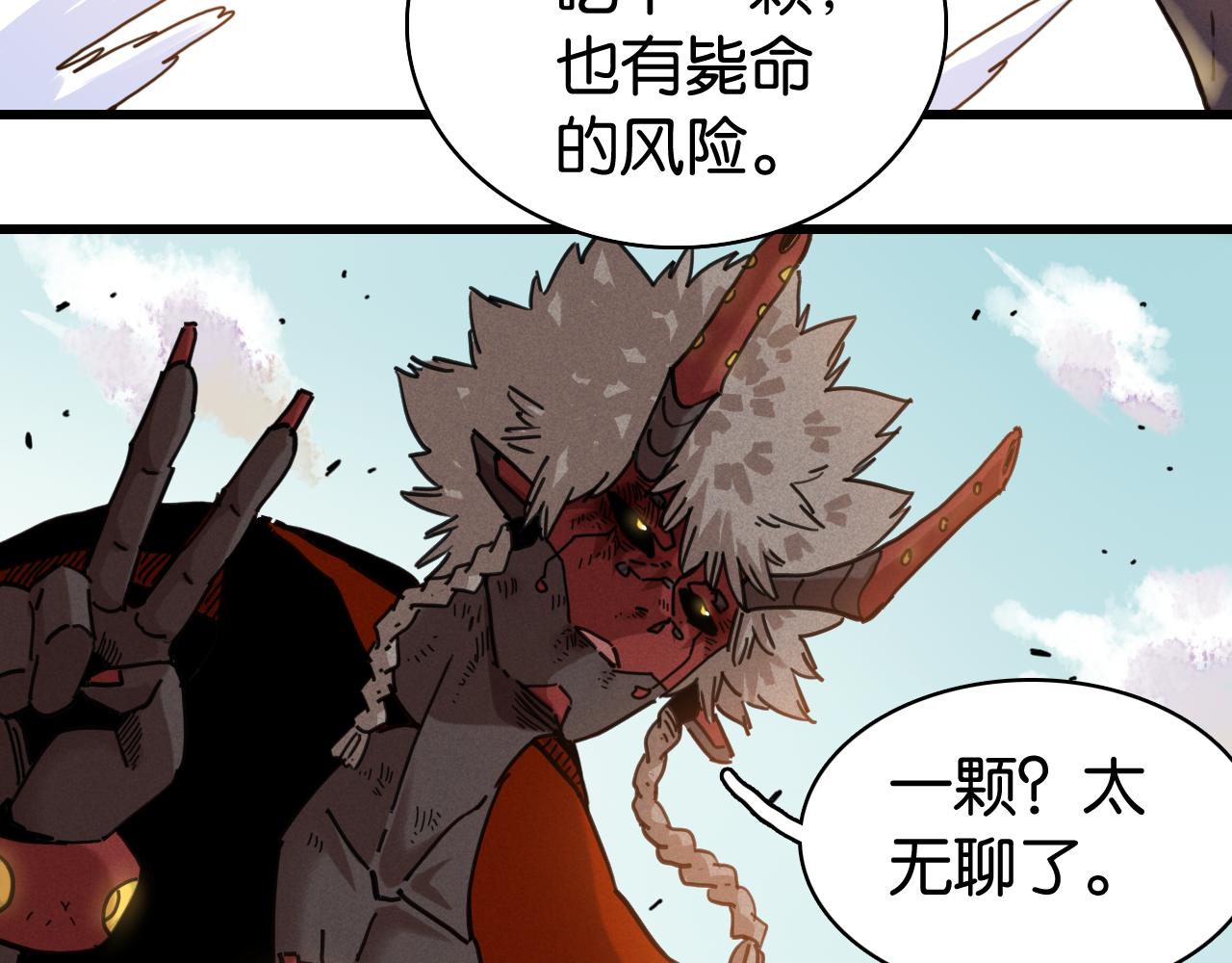 桃與末世之書 - 第200話 白木！等着我！(2/3) - 1