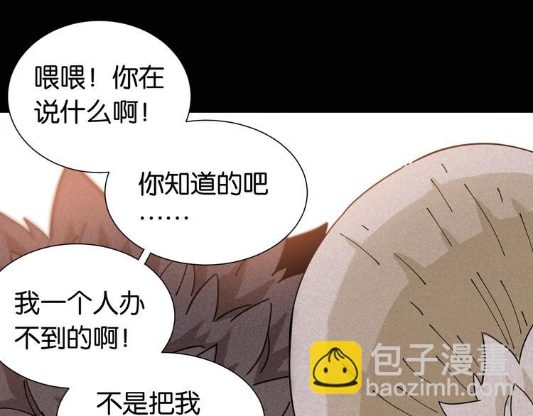 桃與末世之書 - 第21話 替你做決定！(3/3) - 4