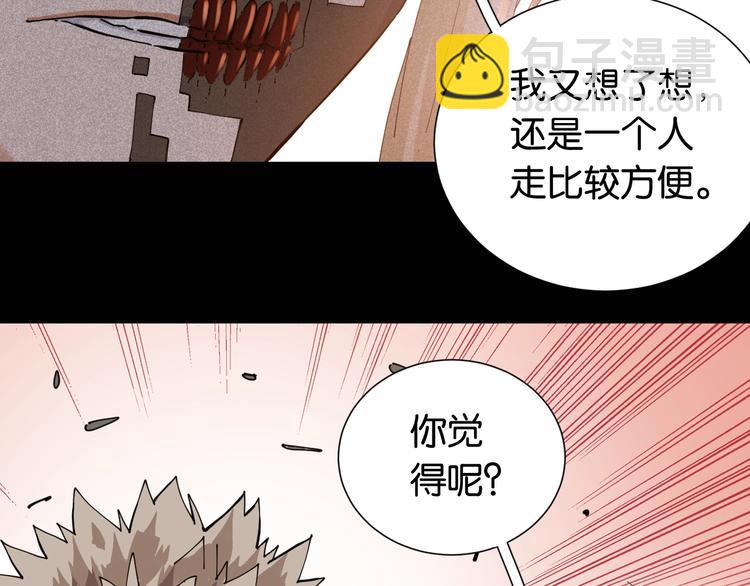 桃與末世之書 - 第21話 替你做決定！(1/3) - 5