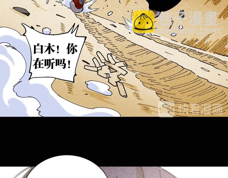 桃與末世之書 - 第21話 替你做決定！(1/3) - 3