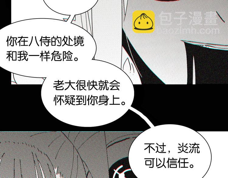 桃與末世之書 - 第21話 替你做決定！(2/3) - 6